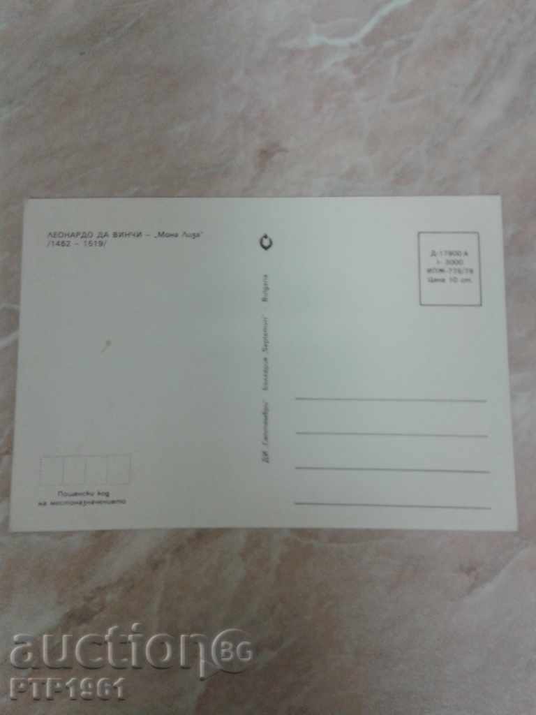 tablou de Leonardo da Vinci cu preț € 0.30 | 0.59 BGN