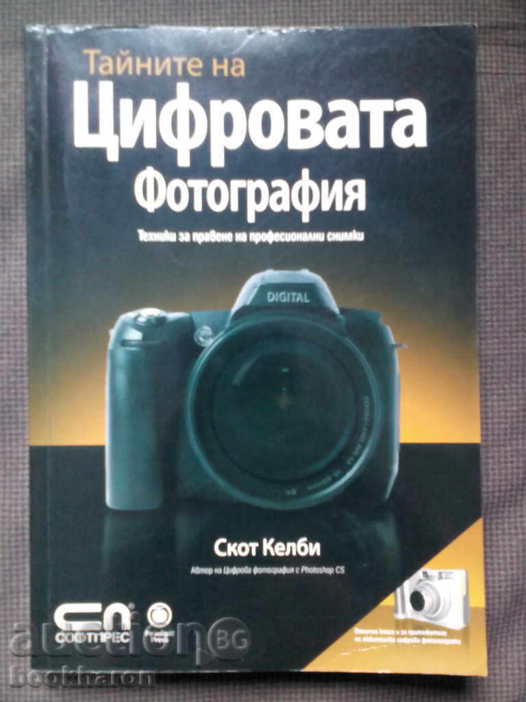 Scott Kelby: Secretele fotografiei digitale
