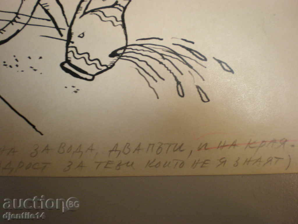 Licitație mascara schmeiser-caricatura. Licitație mascara schmeiser-caricatura.