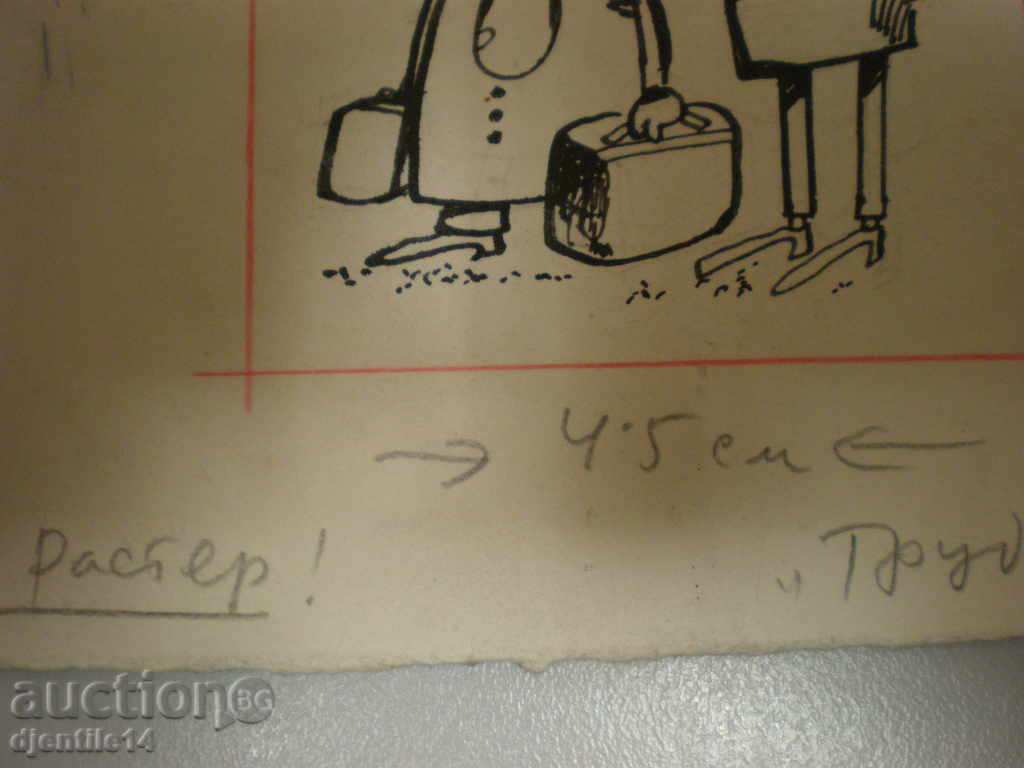 шмайзер-карикатура туш. с цена € 15.00 | 29.34 лв.