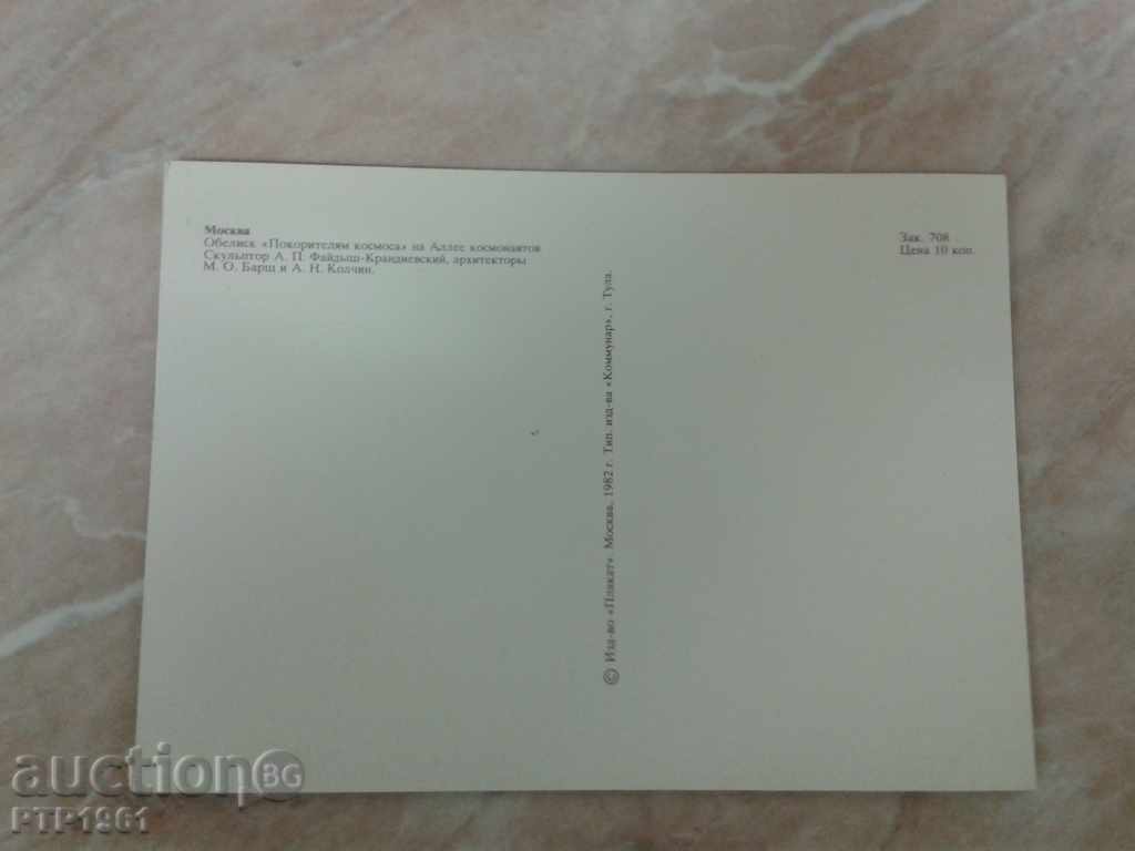 MOSCOW with price 0.60 BGN | € 0.31 MOSCOW with price 0.60 BGN | € 0.31