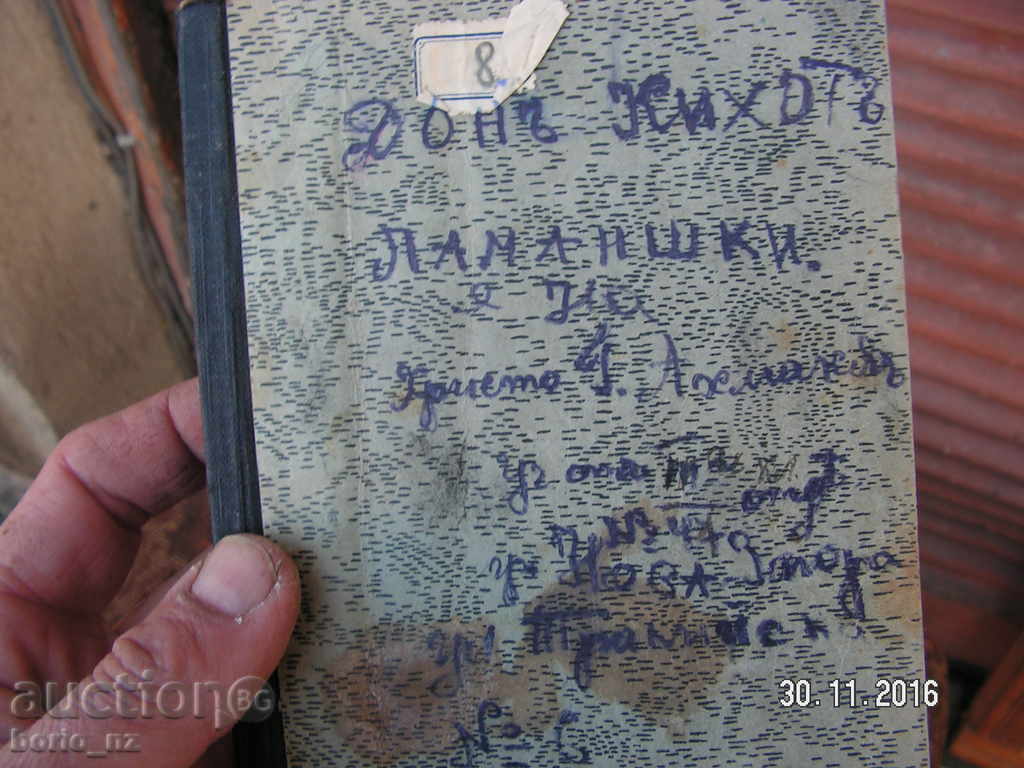 7166. DONA KIHOTT LAMANISH with price 10.00 BGN | € 5.11 7166. DONA KIHOTT LAMANISH with price 10.00 BGN | € 5.11