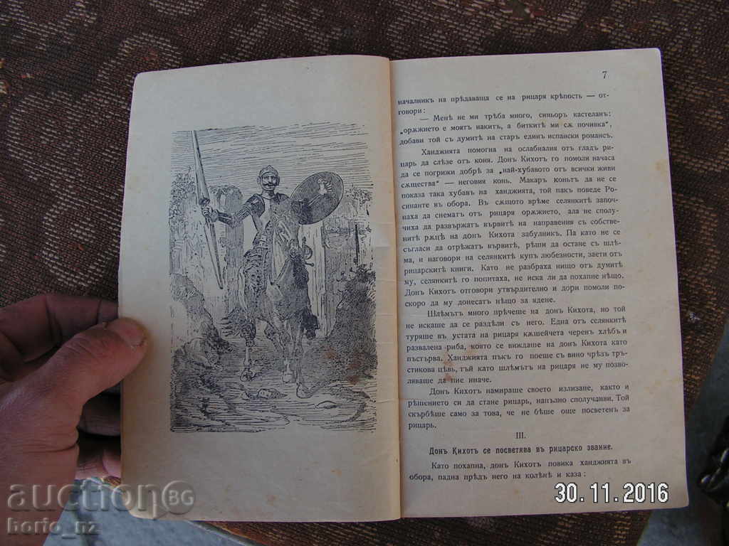 Delivery of 7166. DONA KIHOTT LAMANISH Delivery of 7166. DONA KIHOTT LAMANISH