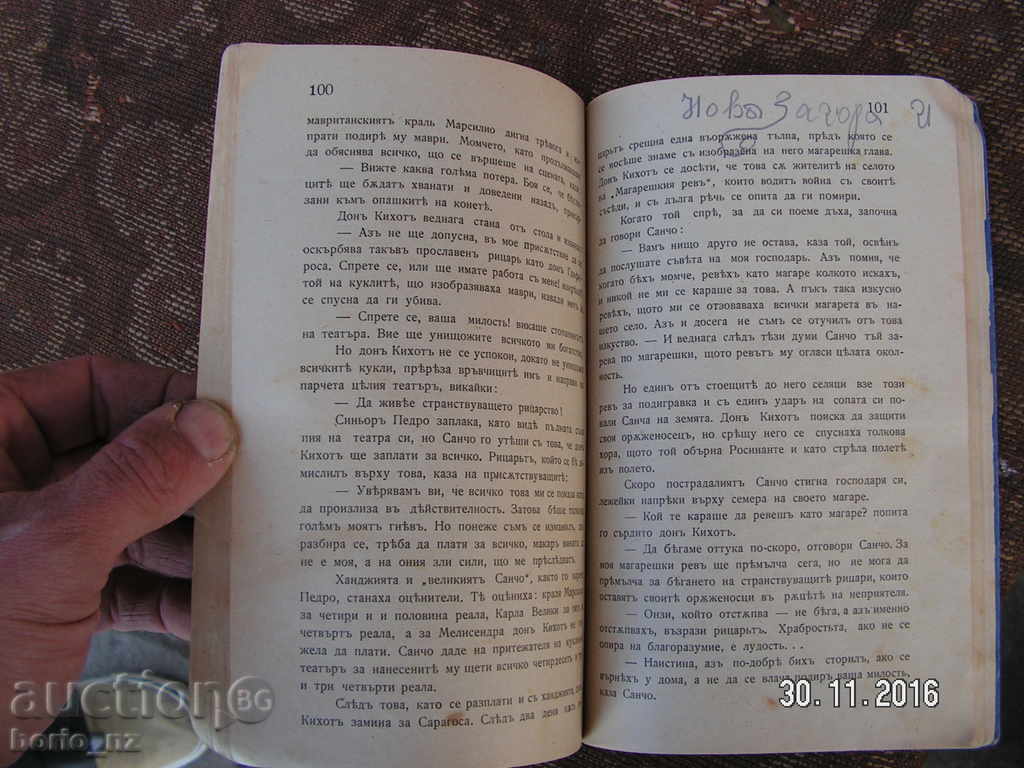 7166. DONA KIHOTT LAMANISH - 5 7166. DONA KIHOTT LAMANISH - 5