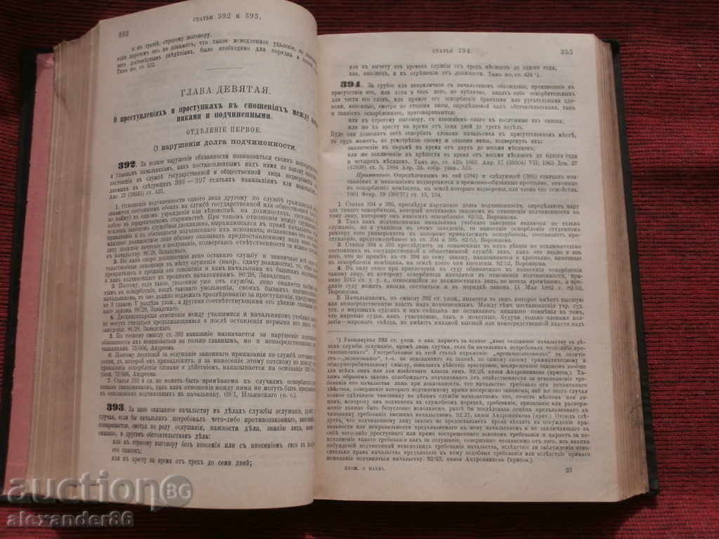 Delivery of Regulations on criminal and correctional punishments 1895 Tagantsev Delivery of Regulations on criminal and correctional punishments 1895 Tagantsev