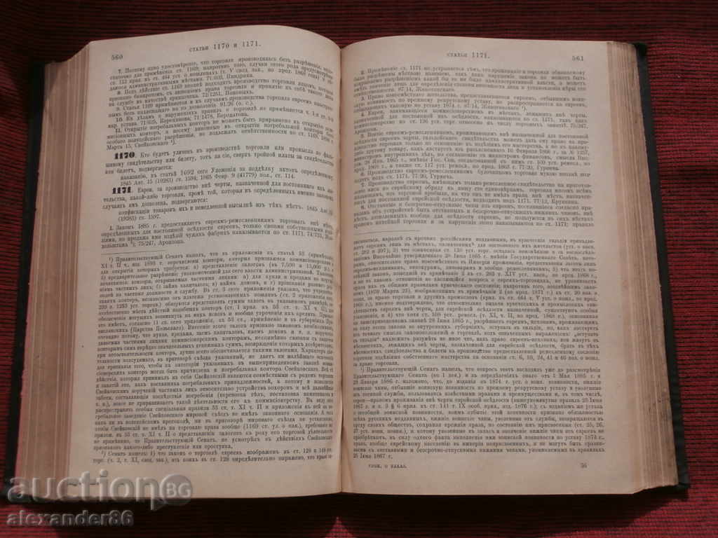 Regulations on criminal and correctional punishments 1895 Tagantsev - 6 Regulations on criminal and correctional punishments 1895 Tagantsev - 6