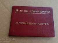Служебна карта М-во на Правосъдието книжка,  документ