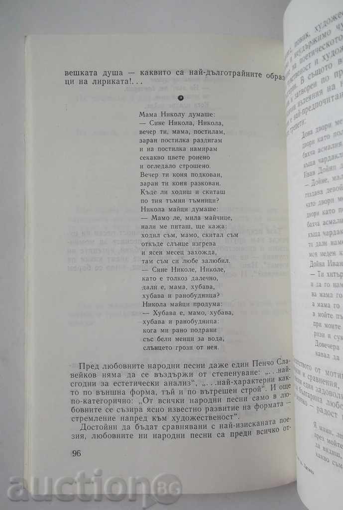 Auction I'm blazing, Latino - Borislav Gerontiev 1985 Auction I'm blazing, Latino - Borislav Gerontiev 1985