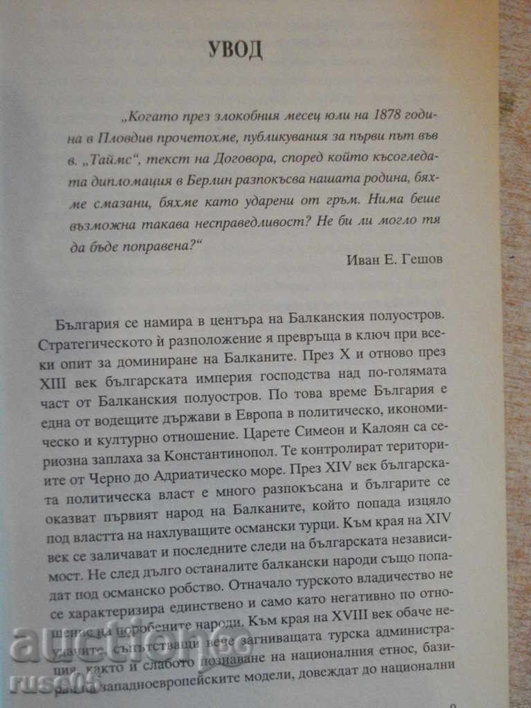 Auction Book "Bulgaria on the way of first light." - 400 p. Auction Book "Bulgaria on the way of first light." - 400 p.