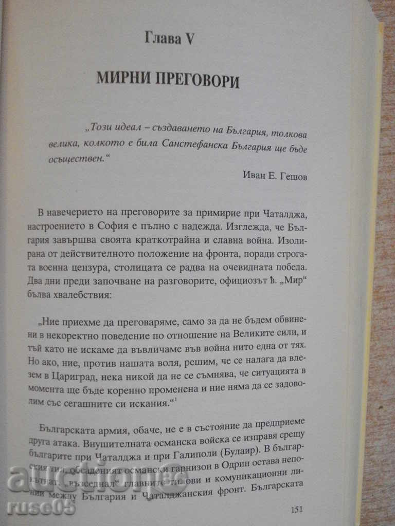 Book "Bulgaria on the way of first light." - 400 p. - 5 Book "Bulgaria on the way of first light." - 400 p. - 5