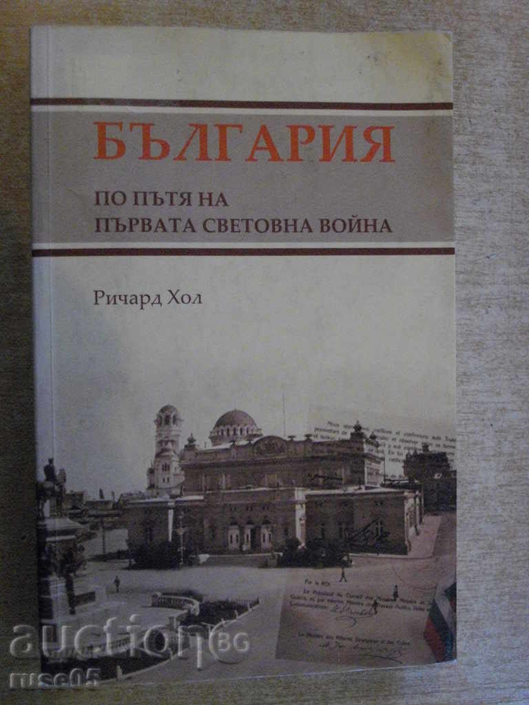 Книга "България по пътя на първ.свет.война-Р.Хол" - 400 стр.