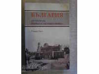 Book "Bulgaria on the way of first light." - 400 p.