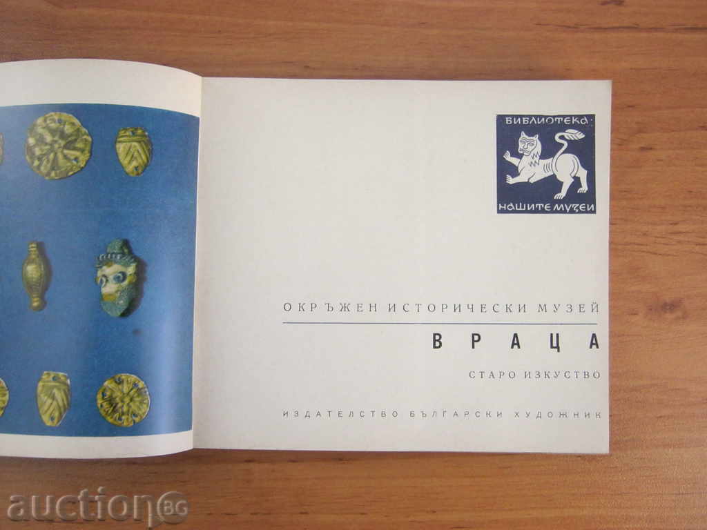 Delivery of Photo album: Vratsa. Old art Delivery of Photo album: Vratsa. Old art