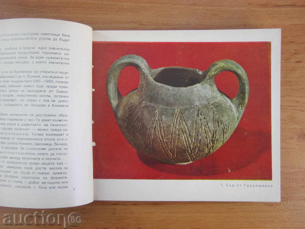 Photo album: Vratsa. Old art - 5 Photo album: Vratsa. Old art - 5