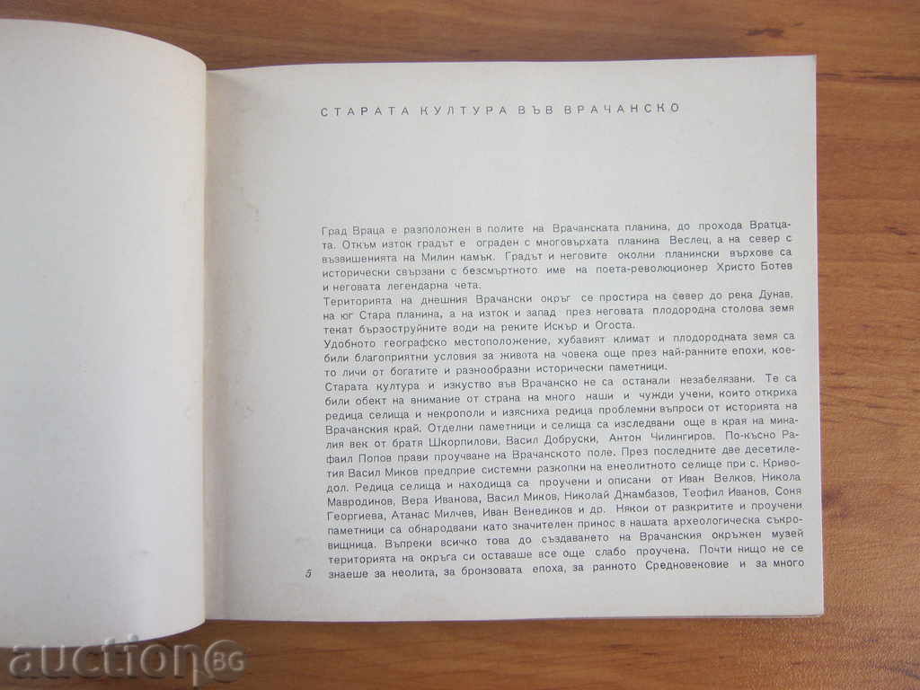 Photo album: Vratsa. Old art - 7 Photo album: Vratsa. Old art - 7