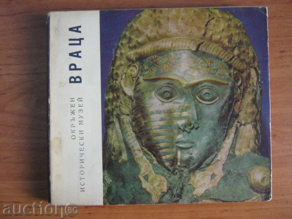 Album foto: Vrața. Artă veche