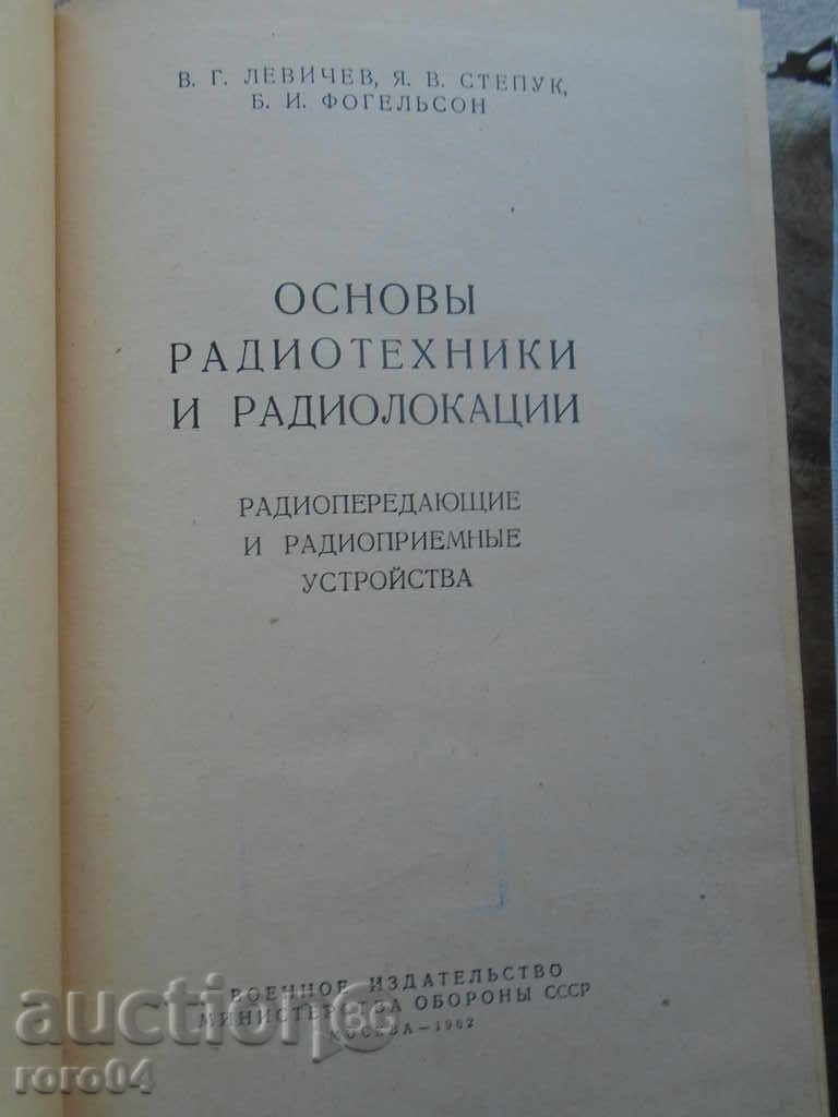 FUNDAMENTALS OF RADIO ENGINEERING AND RADAR with price 8.99 BGN | € 4.60 FUNDAMENTALS OF RADIO ENGINEERING AND RADAR with price 8.99 BGN | € 4.60