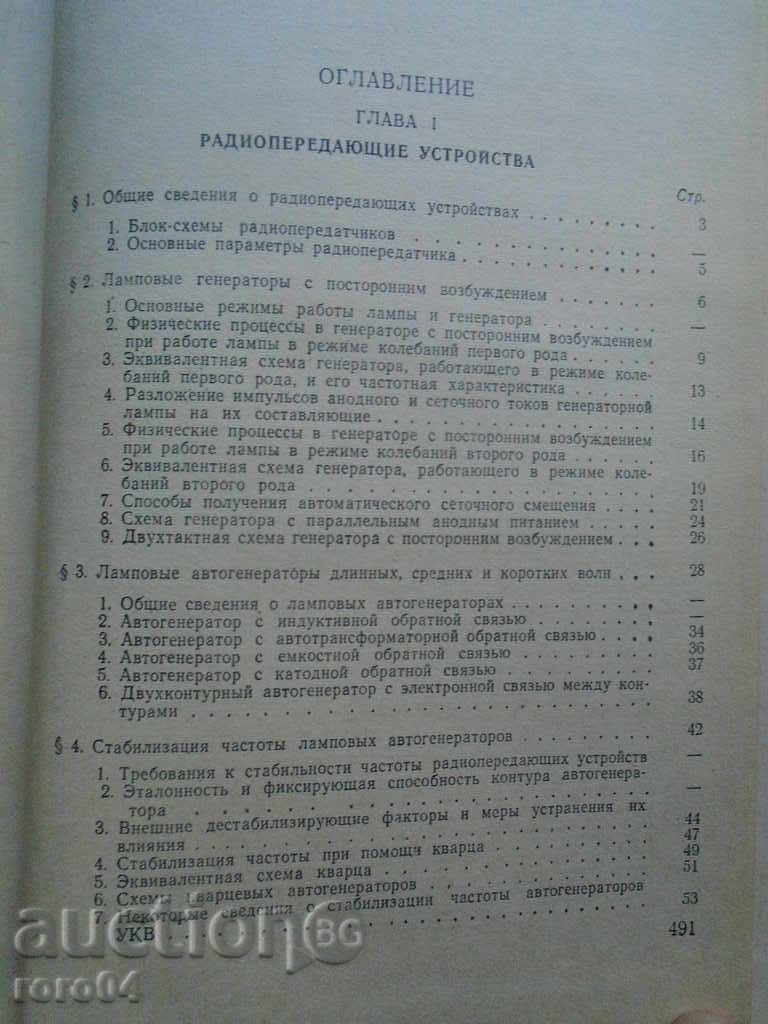 Delivery of FUNDAMENTALS OF RADIO ENGINEERING AND RADAR Delivery of FUNDAMENTALS OF RADIO ENGINEERING AND RADAR