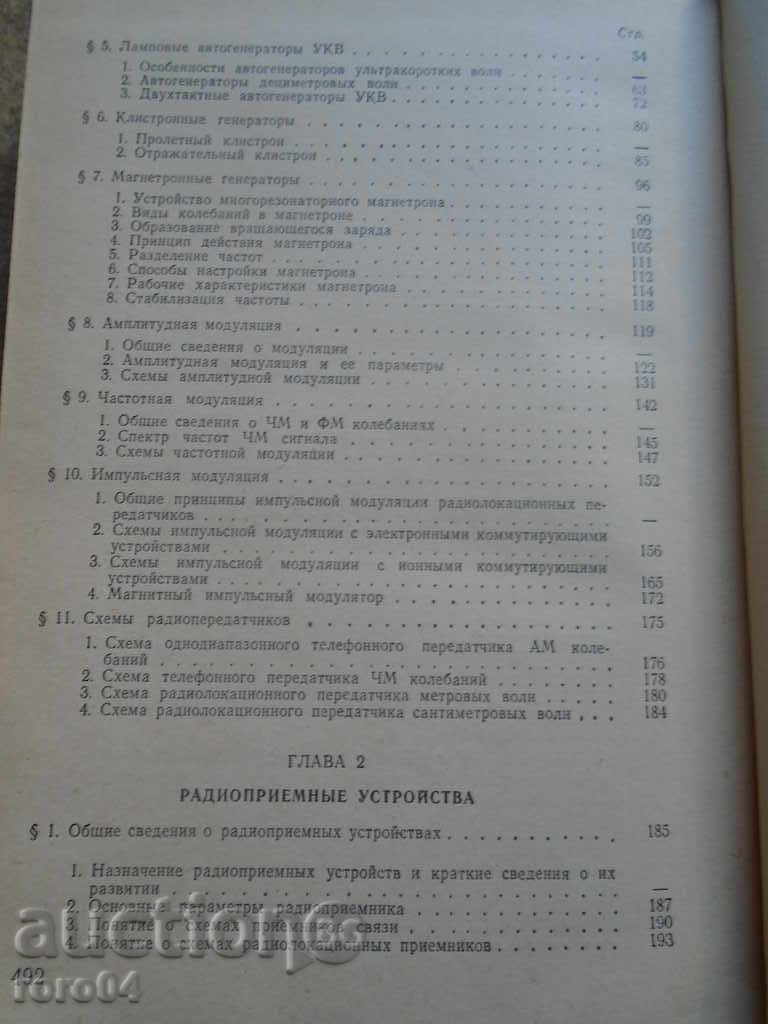 FUNDAMENTALS OF RADIO ENGINEERING AND RADAR - 5 FUNDAMENTALS OF RADIO ENGINEERING AND RADAR - 5