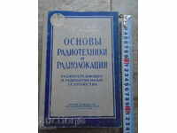 ОСНОВИ НА РАДИОТЕХНИКАТА И РАДИОЛОКАЦИЯТА