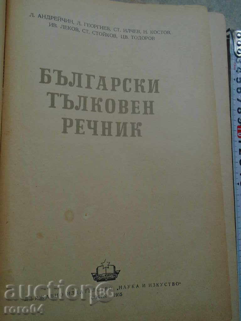 BULGARIAN TEXTUAL GLOSSARY A / S / 1955 with price 34.79 BGN | € 17.79 BULGARIAN TEXTUAL GLOSSARY A / S / 1955 with price 34.79 BGN | € 17.79
