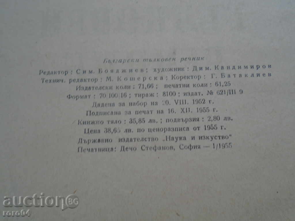 Auction BULGARIAN TEXTUAL GLOSSARY A / S / 1955 Auction BULGARIAN TEXTUAL GLOSSARY A / S / 1955