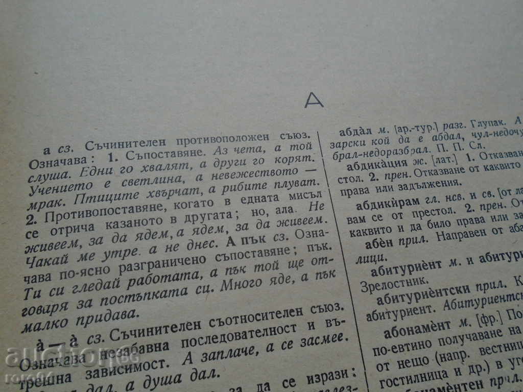 Delivery of BULGARIAN TEXTUAL GLOSSARY A / S / 1955 Delivery of BULGARIAN TEXTUAL GLOSSARY A / S / 1955