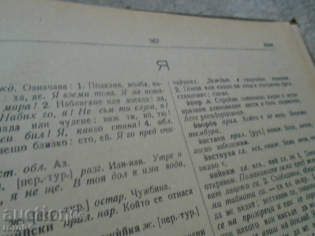 BULGARIAN TEXTUAL GLOSSARY A / S / 1955 - 5 BULGARIAN TEXTUAL GLOSSARY A / S / 1955 - 5