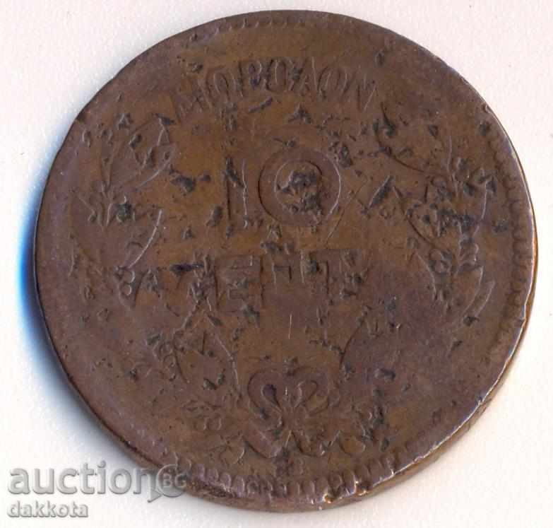 Greece 10 Leptas 1870, rare! with price 9.90 BGN | € 5.06