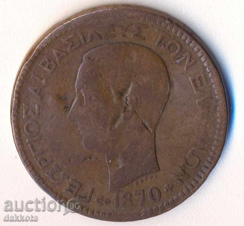 Ελλάδα 10 αφιέρωμα στο 1870, σπάνιο!