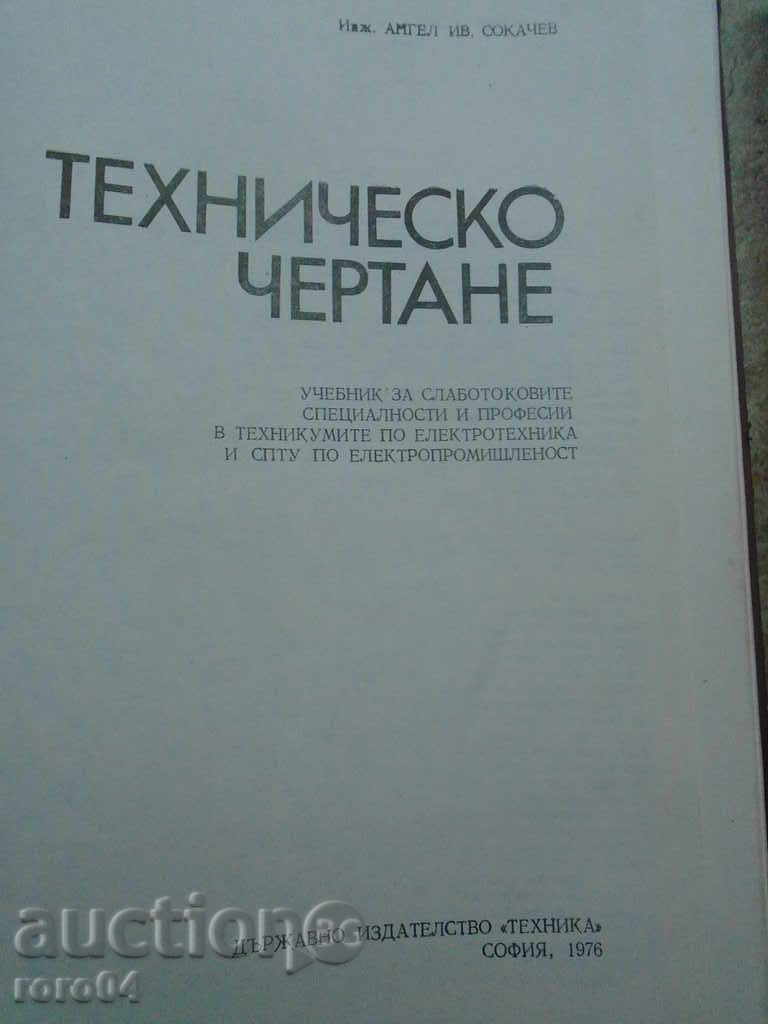 TECHNICAL DRAWING - A. Sokachev 1976 with price 8.99 BGN | € 4.60 TECHNICAL DRAWING - A. Sokachev 1976 with price 8.99 BGN | € 4.60