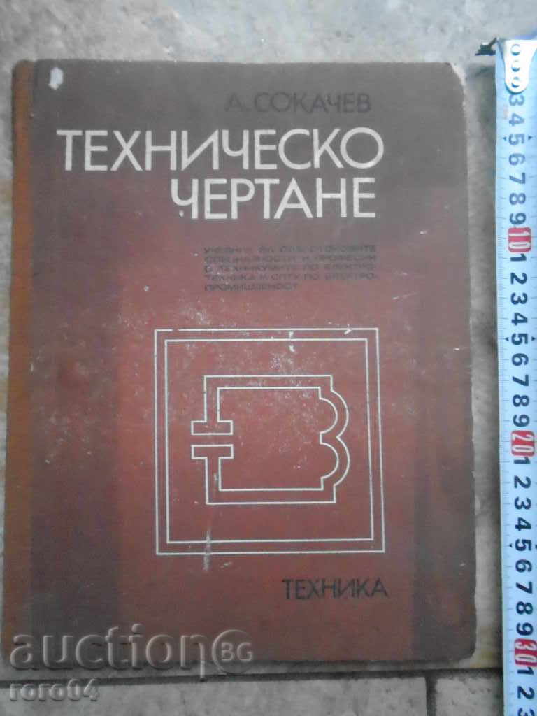 Desen tehnic - A. Sokachev 1976