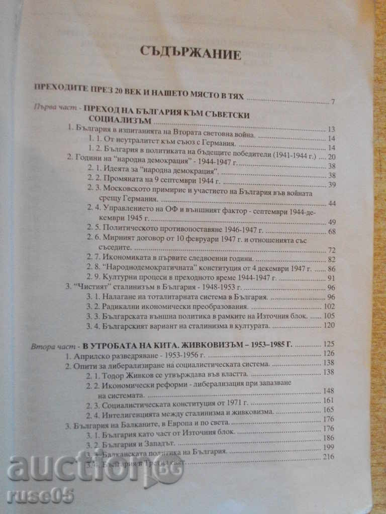 Book "The Bulgarian Transitions 1939-2002-E.Kalinova" - 512 p. with price 20.00 BGN | € 10.23 Book "The Bulgarian Transitions 1939-2002-E.Kalinova" - 512 p. with price 20.00 BGN | € 10.23