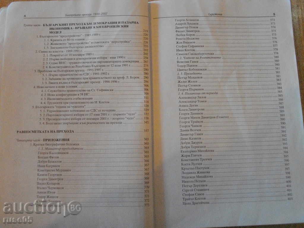 Auction Book "The Bulgarian Transitions 1939-2002-E.Kalinova" - 512 p. Auction Book "The Bulgarian Transitions 1939-2002-E.Kalinova" - 512 p.