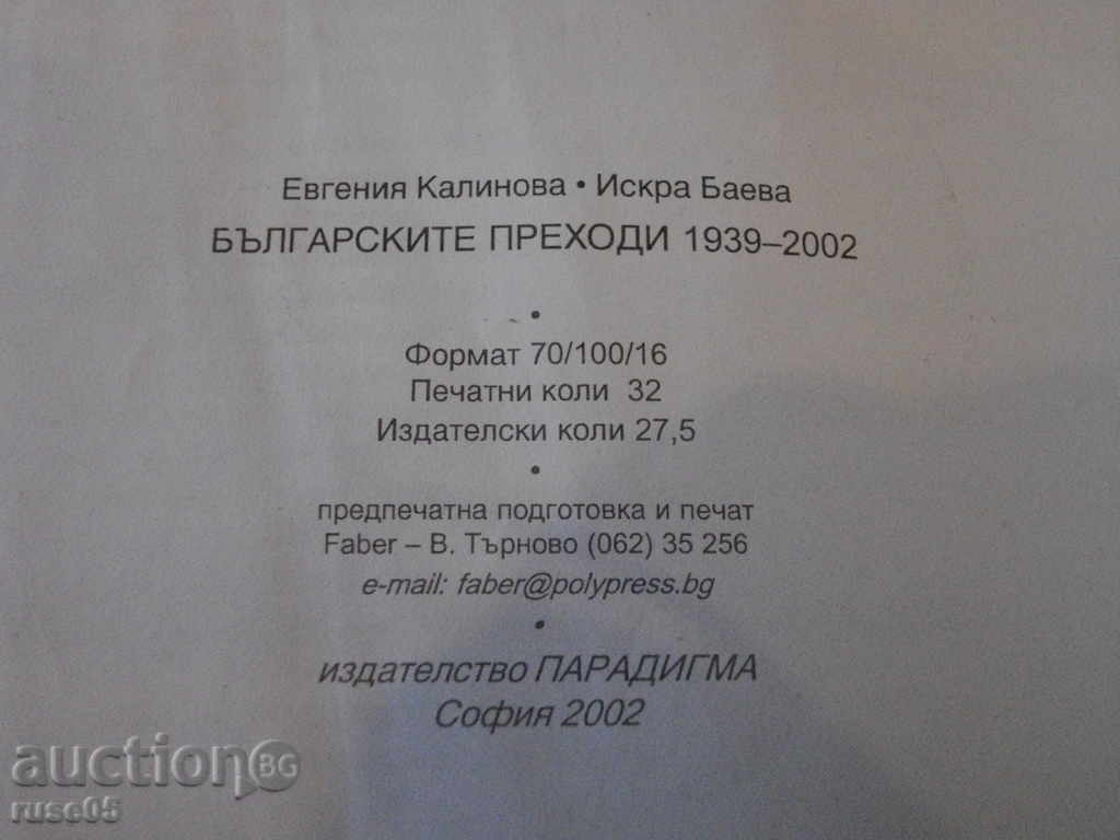 Book "The Bulgarian Transitions 1939-2002-E.Kalinova" - 512 p. - 6 Book "The Bulgarian Transitions 1939-2002-E.Kalinova" - 512 p. - 6