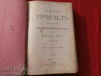 Magazines "Bulgarian Review" 1896