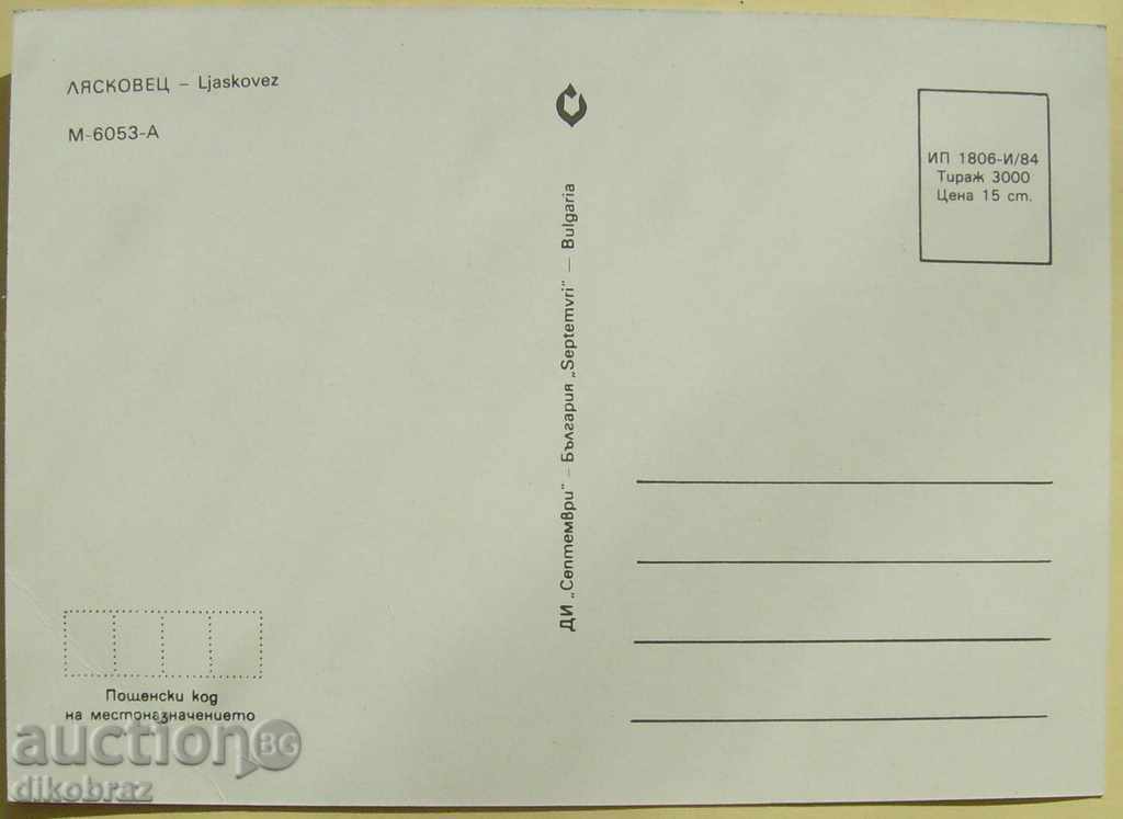 Lyaskovetz - 1984 with price 3.00 BGN | € 1.53
