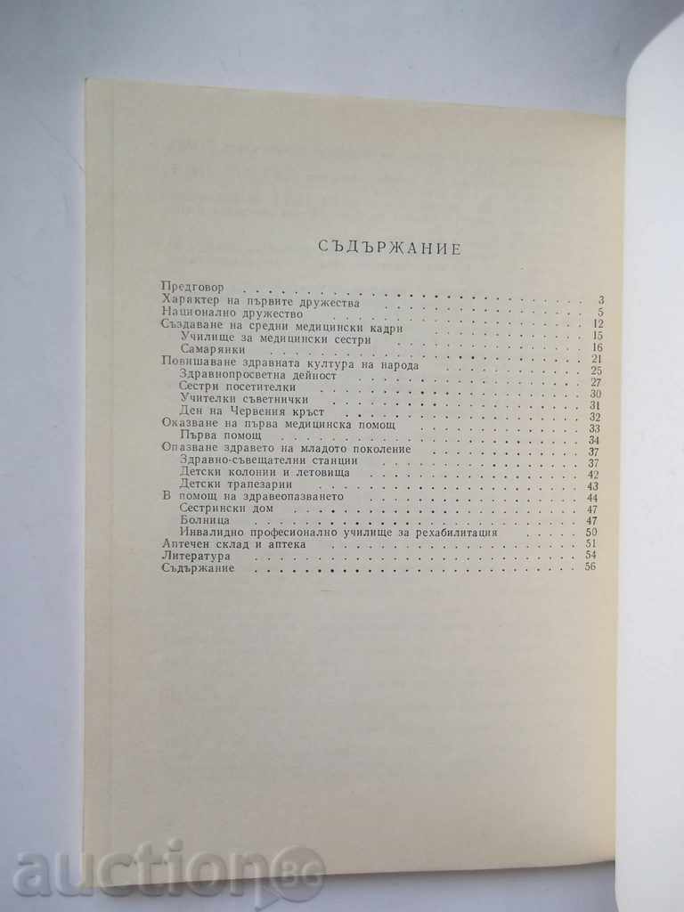 Licitație activități medico-sanitare și de sănătate ale Crucii Roșii 1878-1944 Licitație activități medico-sanitare și de sănătate ale Crucii Roșii 1878-1944