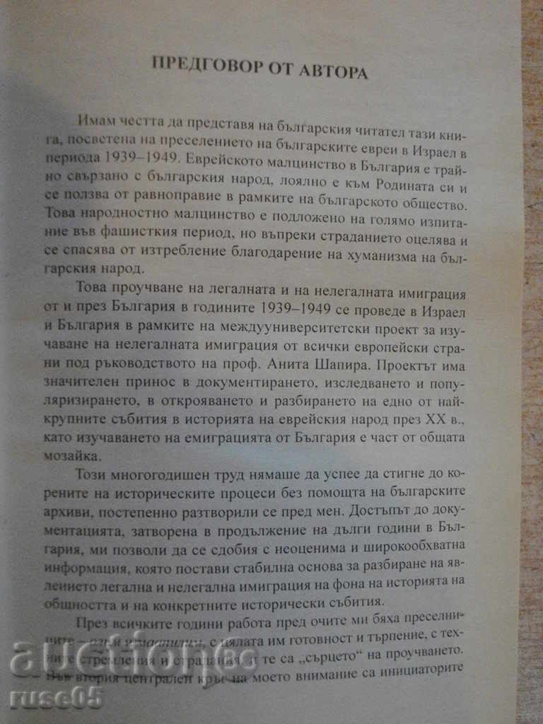The book "From Homeland to Homeland - Shlomo Shealtie" - 616 p. with price 15.00 BGN | € 7.67 The book "From Homeland to Homeland - Shlomo Shealtie" - 616 p. with price 15.00 BGN | € 7.67