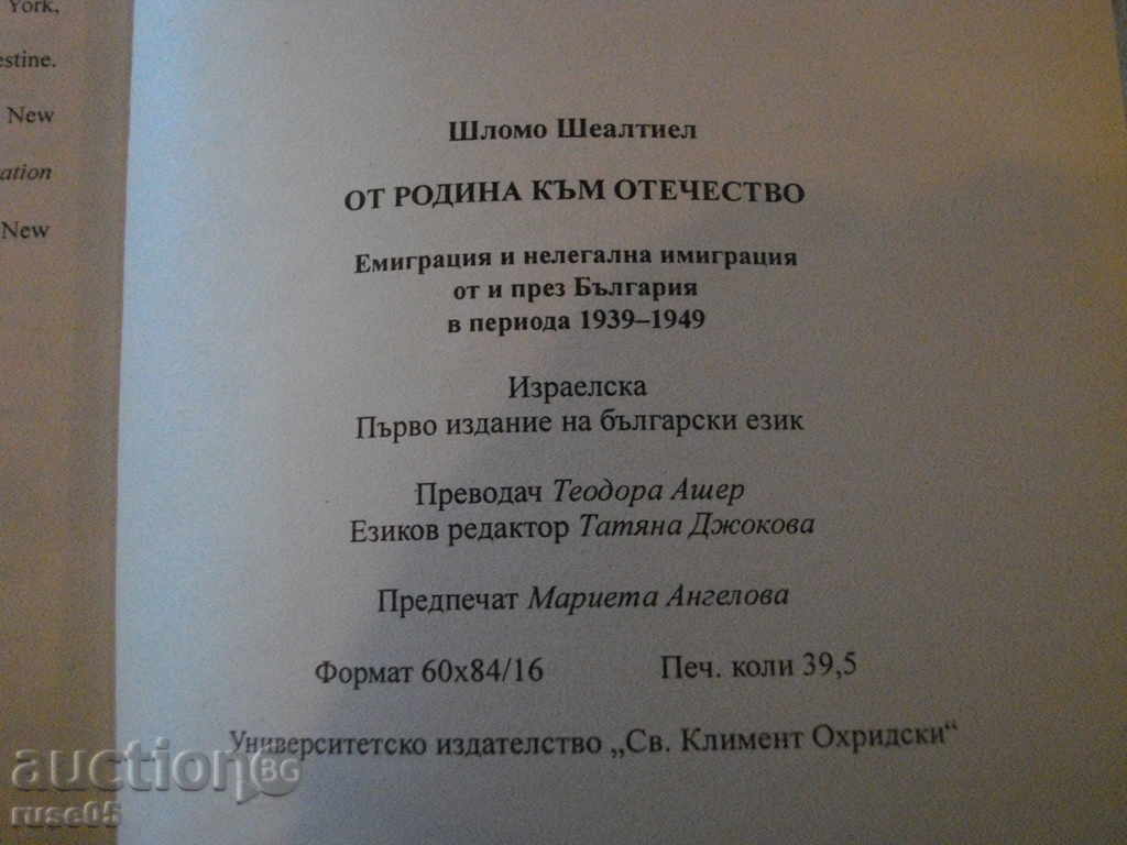 The book "From Homeland to Homeland - Shlomo Shealtie" - 616 p. - 5 The book "From Homeland to Homeland - Shlomo Shealtie" - 616 p. - 5