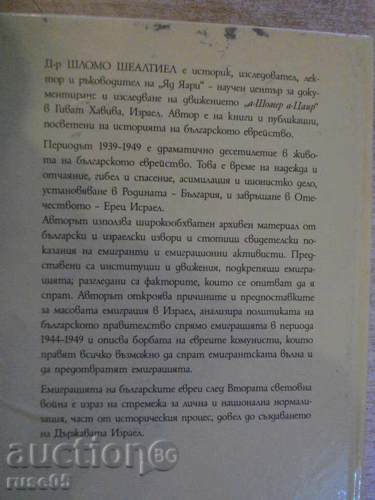 The book "From Homeland to Homeland - Shlomo Shealtie" - 616 p. - 6 The book "From Homeland to Homeland - Shlomo Shealtie" - 616 p. - 6
