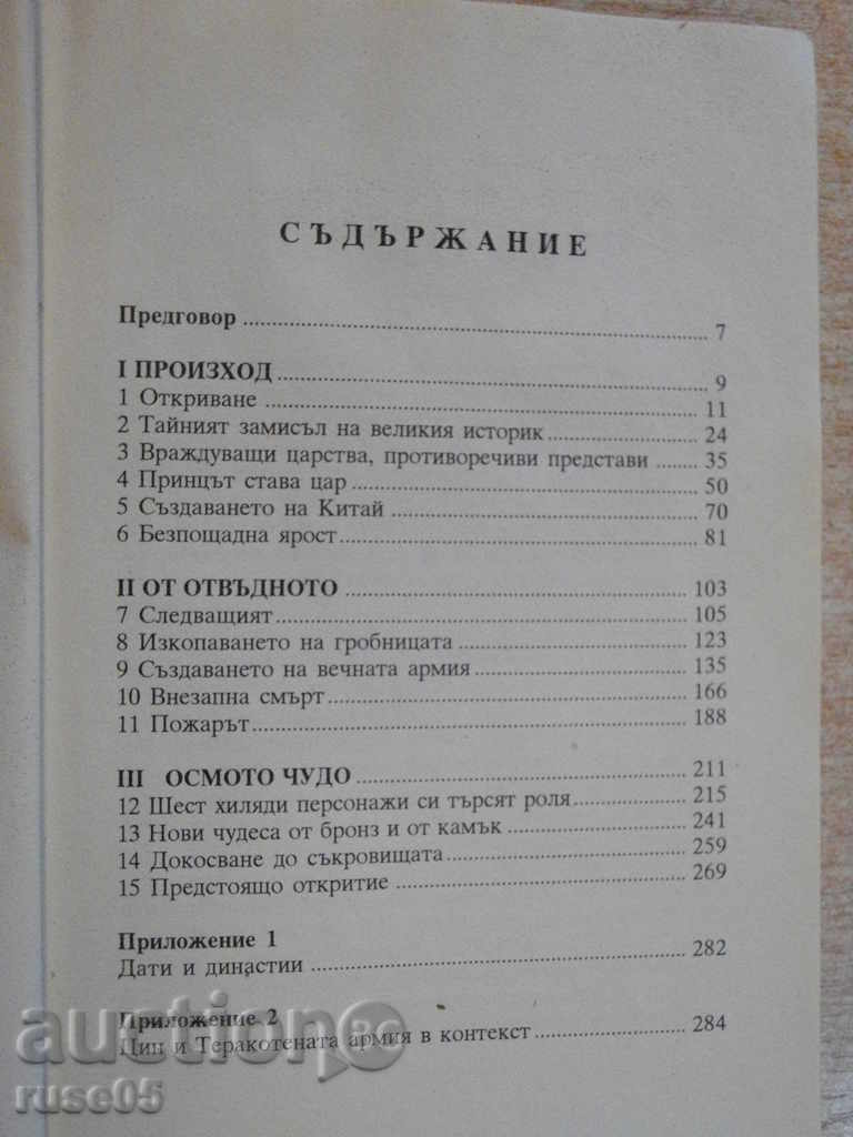 "The Terracotta Army - John Mann" - 288 pages with price 10.00 BGN | € 5.11 "The Terracotta Army - John Mann" - 288 pages with price 10.00 BGN | € 5.11