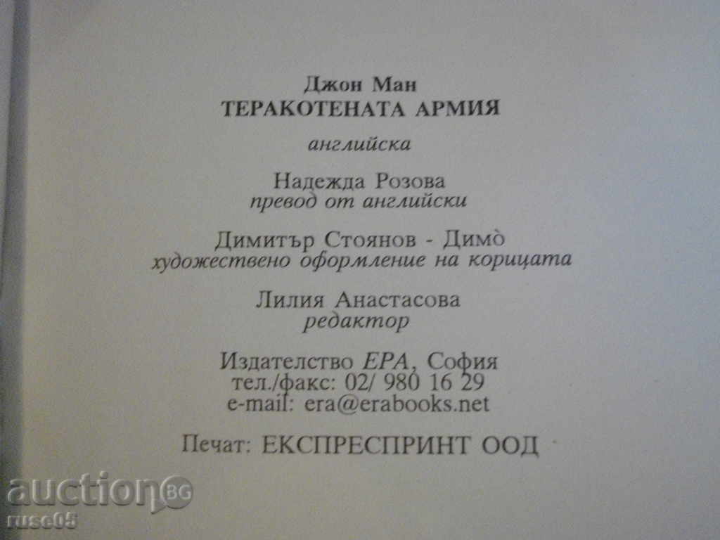 "The Terracotta Army - John Mann" - 288 pages - 5 "The Terracotta Army - John Mann" - 288 pages - 5