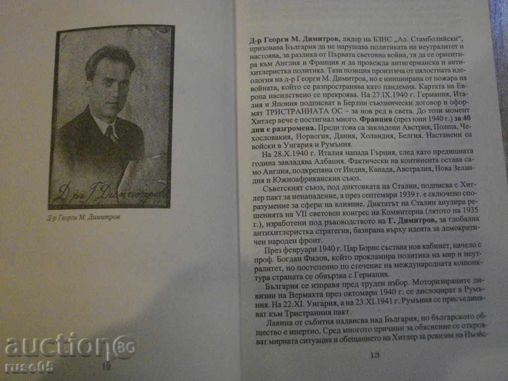 Delivery of The book "Times and Heroes - Nedyu Nedev" - 264 pp. Delivery of The book "Times and Heroes - Nedyu Nedev" - 264 pp.