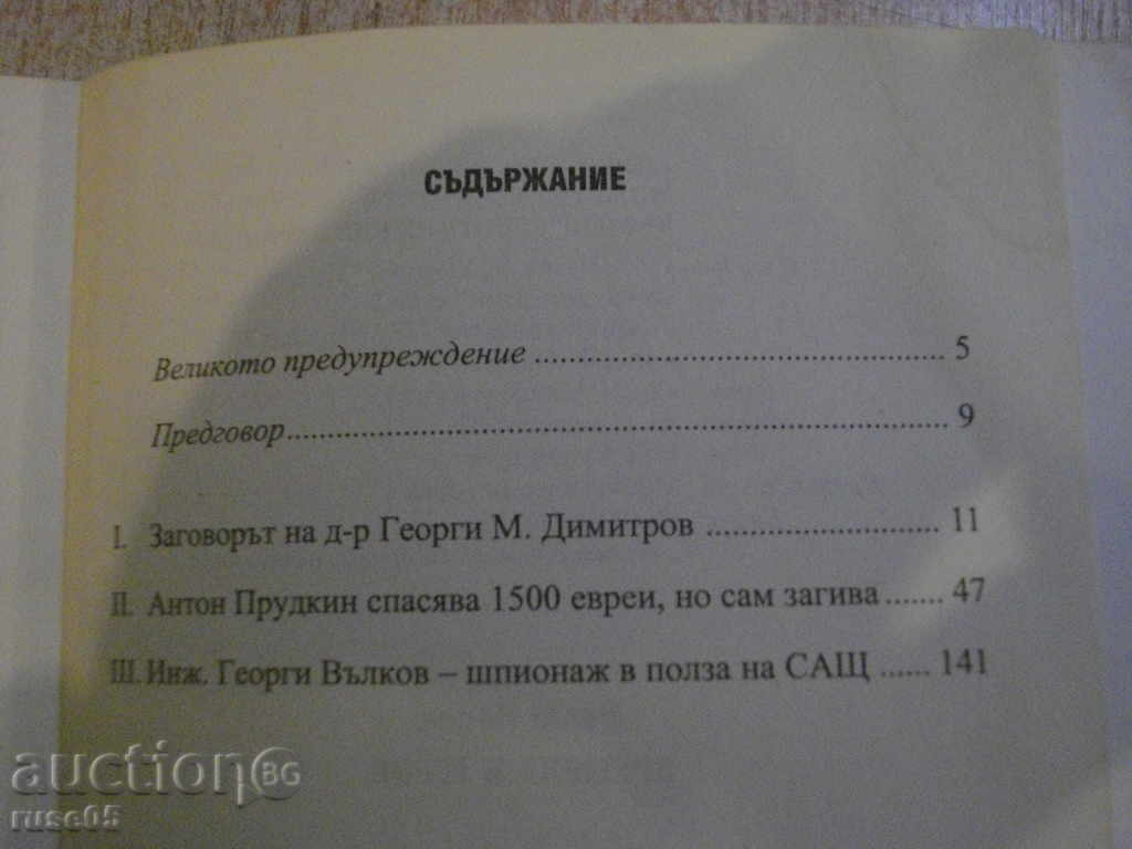 The book "Times and Heroes - Nedyu Nedev" - 264 pp. - 5 The book "Times and Heroes - Nedyu Nedev" - 264 pp. - 5