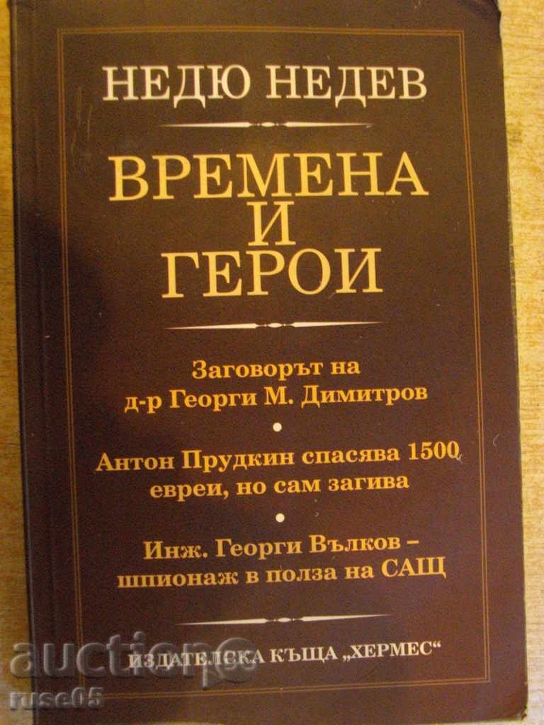 Book "caractere de timp și - Nedyu Nedev" - 264 p.