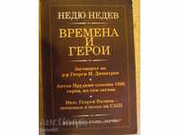 The book "Times and Heroes - Nedyu Nedev" - 264 pp.