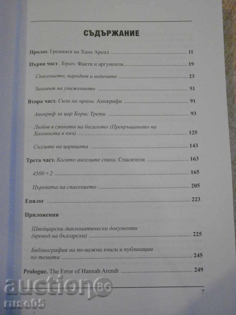The book "You Believe: 8 Looking at the Holocaust .. -L.Koen" -256p. with price 10.00 BGN | € 5.11 The book "You Believe: 8 Looking at the Holocaust .. -L.Koen" -256p. with price 10.00 BGN | € 5.11