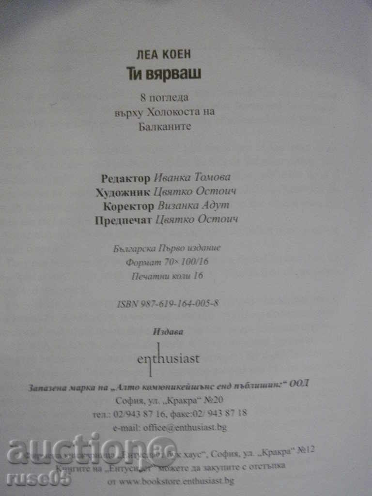The book "You Believe: 8 Looking at the Holocaust .. -L.Koen" -256p. - 5 The book "You Believe: 8 Looking at the Holocaust .. -L.Koen" -256p. - 5