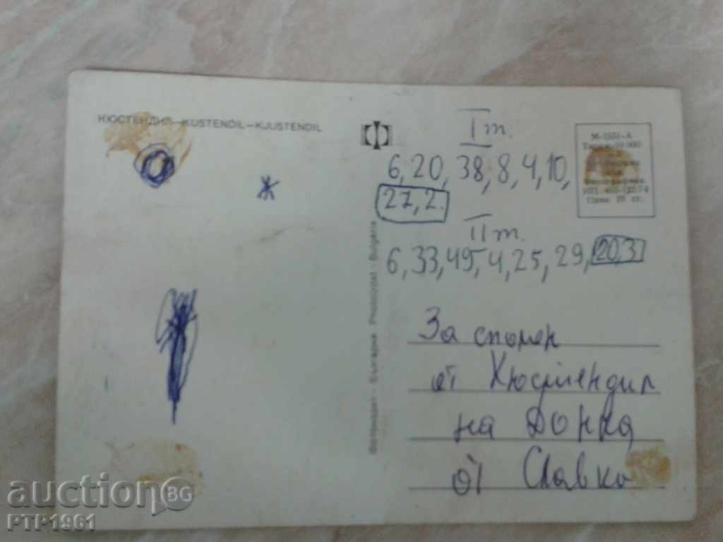 Kyustendil cu preț € 0.10 | 0.20 BGN